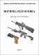 Навчальний посібник Вогнева підготовка.pdf.jpg