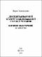 НПК Дисциплінарний статут Логвиненко.pdf.jpg