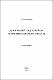 Наливайко Л.Р._монографія.pdf.jpg