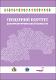 Гендерний портрет Дніпропетровської області_нов.pdf.jpg